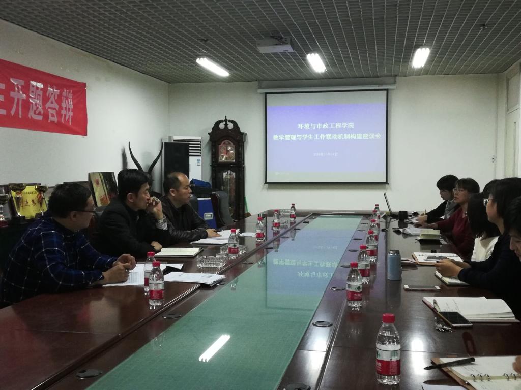 环境学院召开教学管理与学生工作联动机制构建座谈会