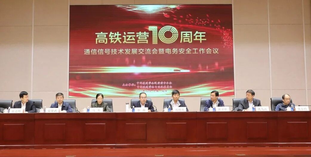 党建武副校长带队参加高铁运营十周年通信信号技术发展交流会