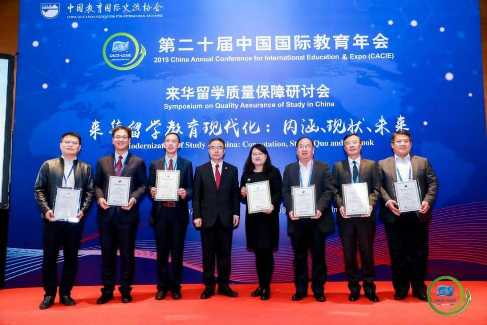 我校通过来华留学质量认证