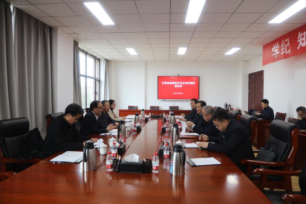 甘肃省慈善联合总会会长李志勋一行来校调研交流