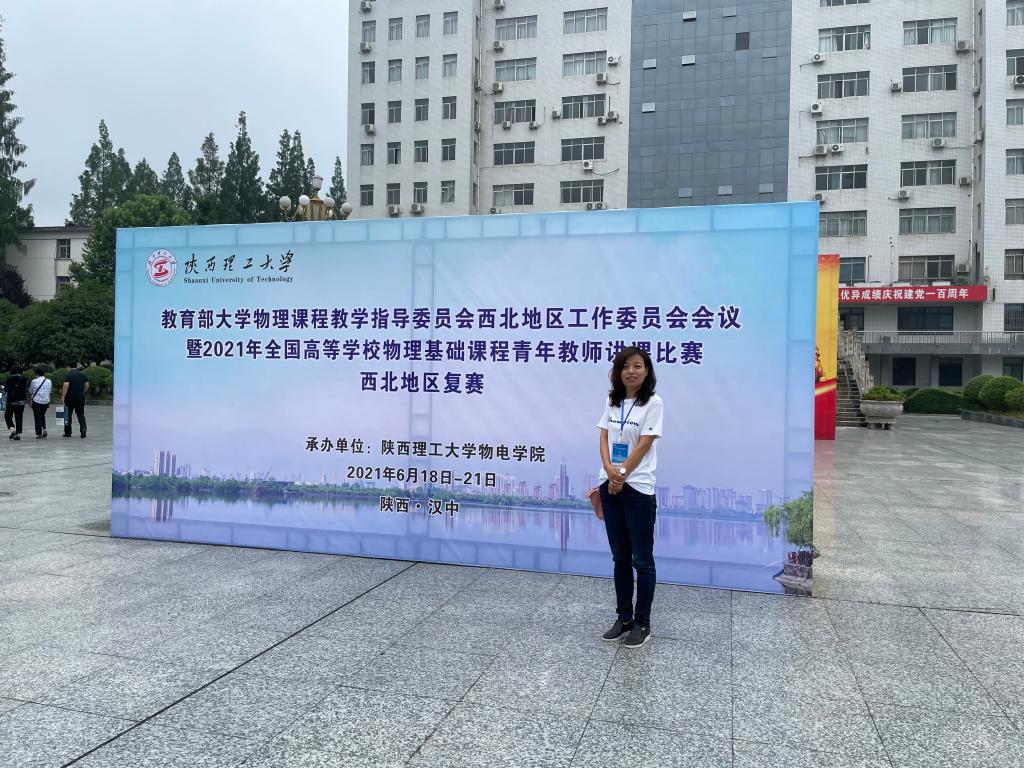我校教师在全国高校物理基础课青年教师讲课比赛西北赛区复赛中获得佳绩