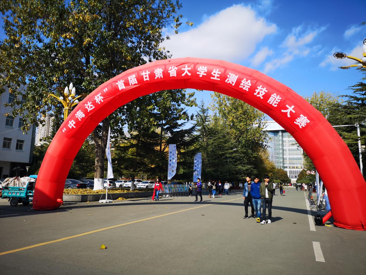 首届甘肃省大学生测绘技能大赛在我校举行