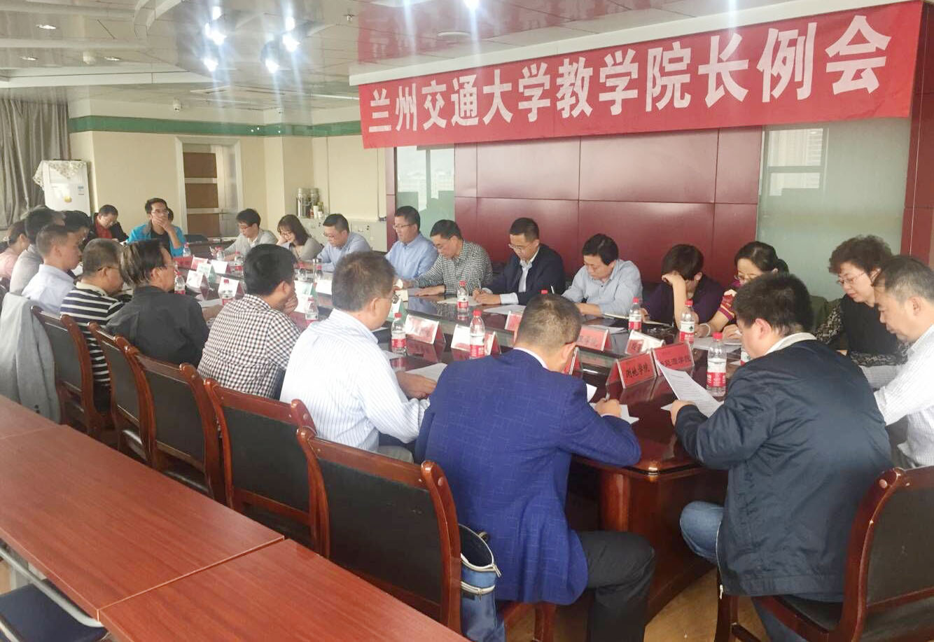 学校召开本学期第一次本科教学工作会议