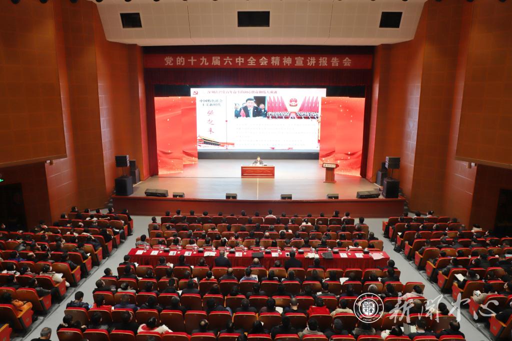 副省长程晓波来我校宣讲党的十九届六中全会精神