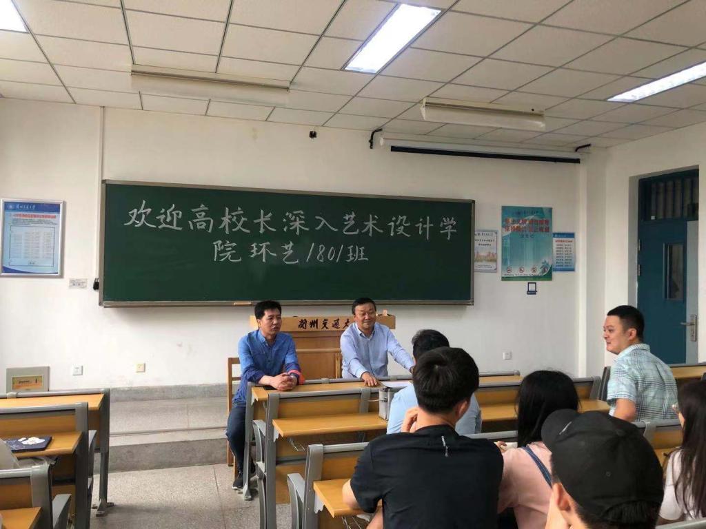 【领导干部联系学生】高云庆副校长深入环境设计1801班座谈交流