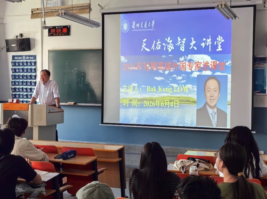天佑海智大讲堂：马来西亚拉曼大学Bak Kong LOW 教授应邀到我校进行短期交流