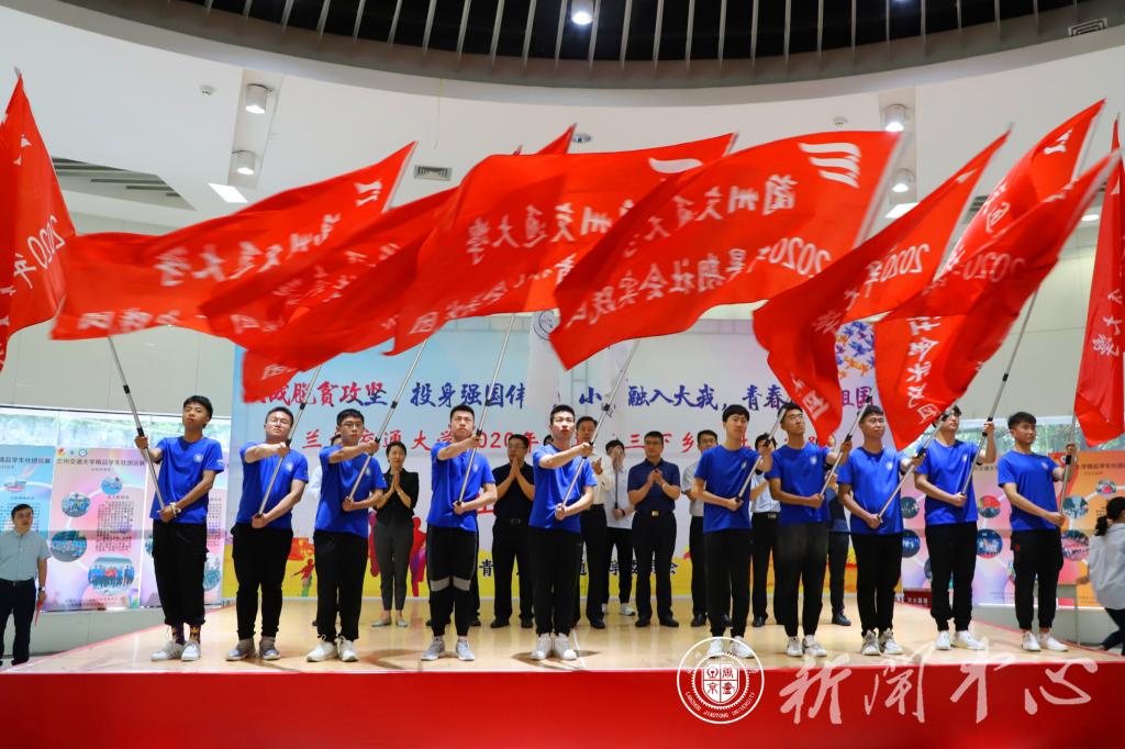 兰州交通大学举行2020年暑期“三下乡”社会实践出征仪式