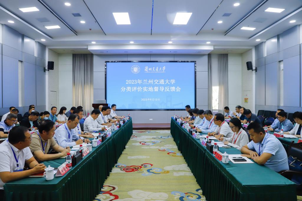 学校召开分类评价实地督导意见反馈会