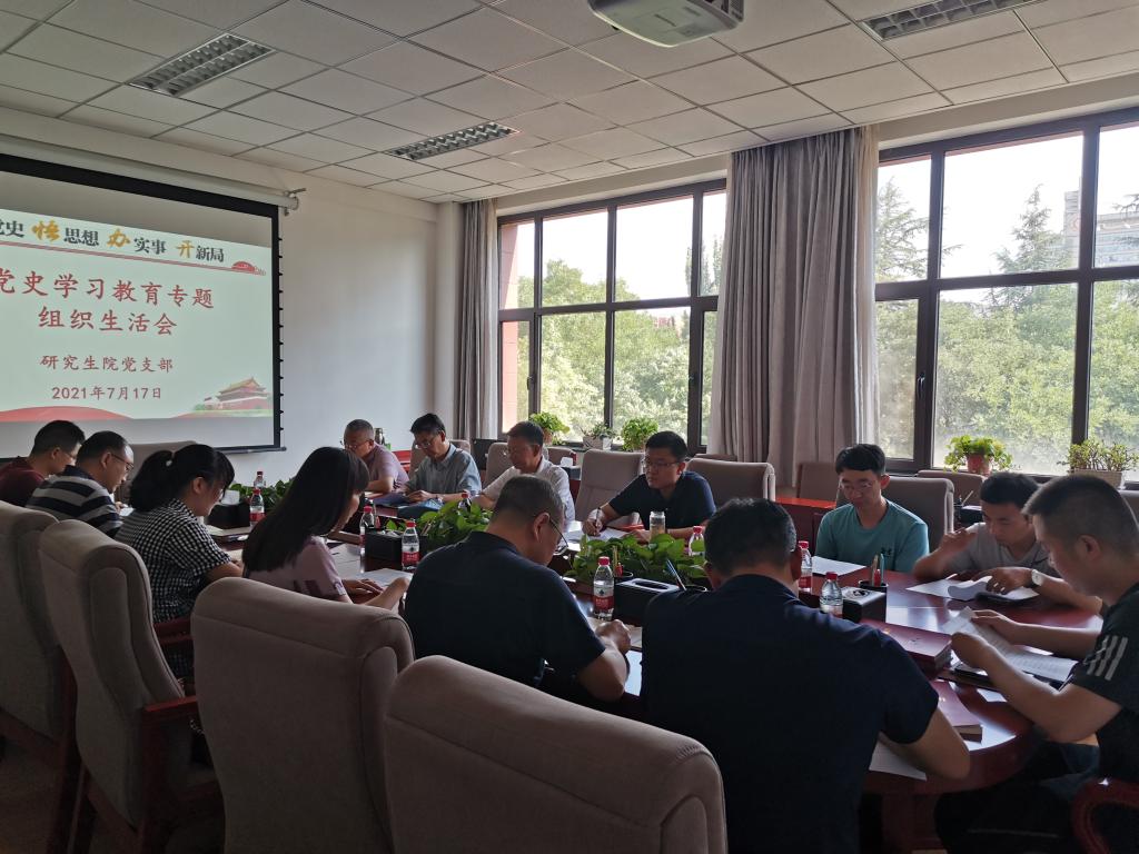 【党史学习教育】副校长陈兴冲、贡力参加研究生院党支部党史学习教育专题组织生活会
