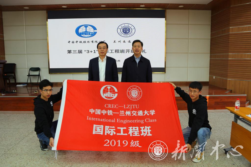 中国中铁股份有限公司——兰州交通大学第三届“3+1”国际工程班举行开班典礼
