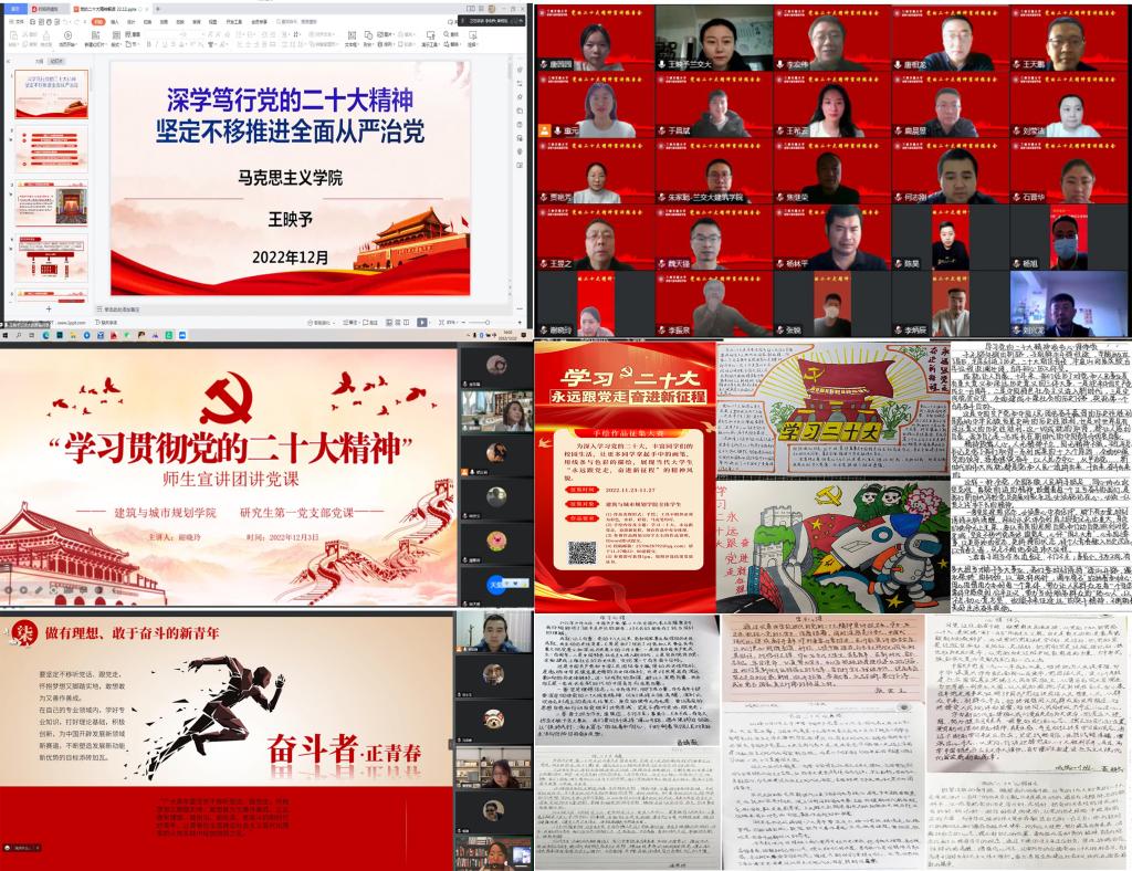 建筑与城市规划学院深入学习宣传贯彻党的二十大精神