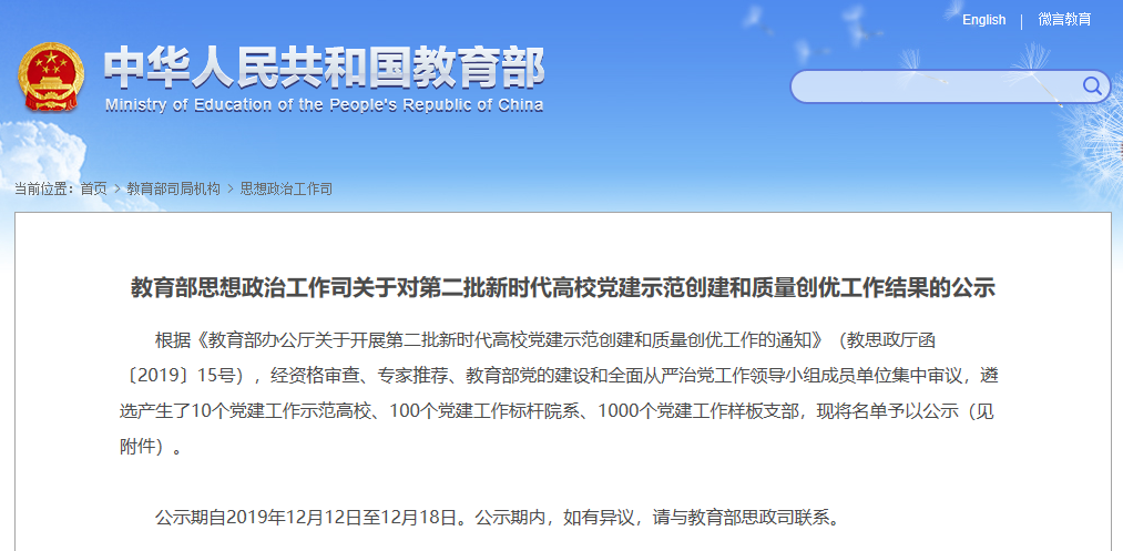 我校两个党支部荣获“全国党建工作样板支部”培育创建单位