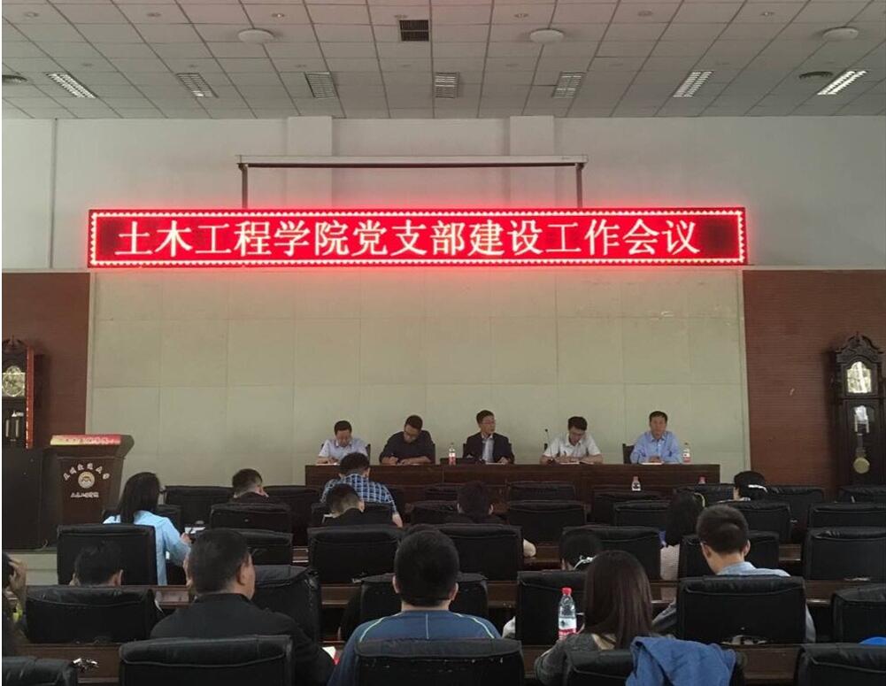 土木工程学院召开党支部建设工作会议