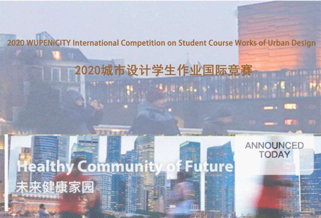 我校学子在世界规划教育组织WUPEN竞赛中荣获国际奖项