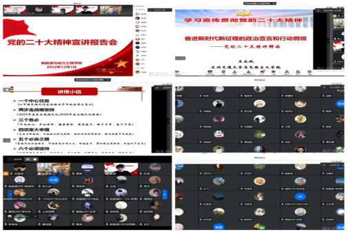 新能源学院组织开展党的二十大精神宣讲报告会