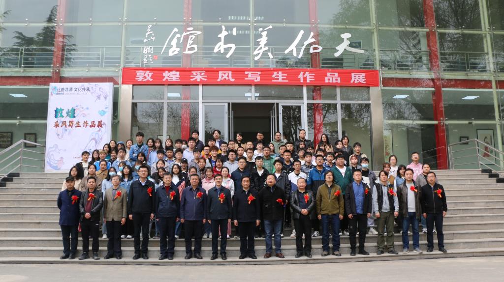 “丝路寻源 文化传承”——敦煌采风写生作品展在我校天佑美术馆开幕