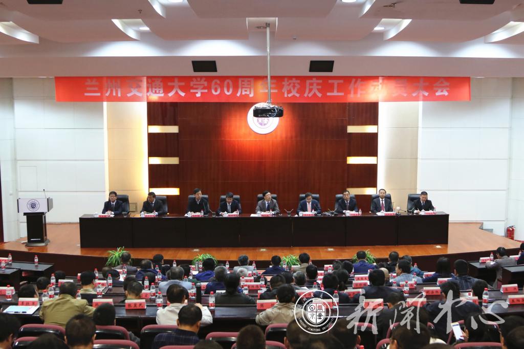学校召开60周年校庆工作动员大会