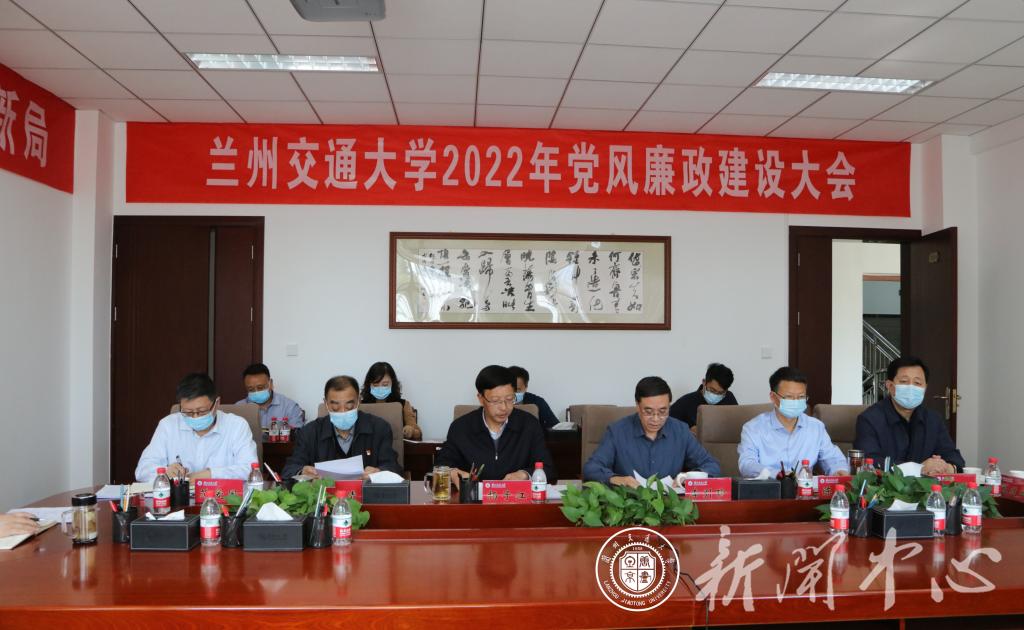 学校召开2022年党风廉政建设工作会议