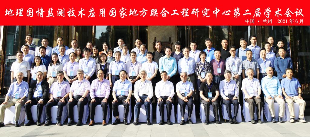 我校举办地理国情监测技术应用国家地方联合工程研究中心第二届学术会议