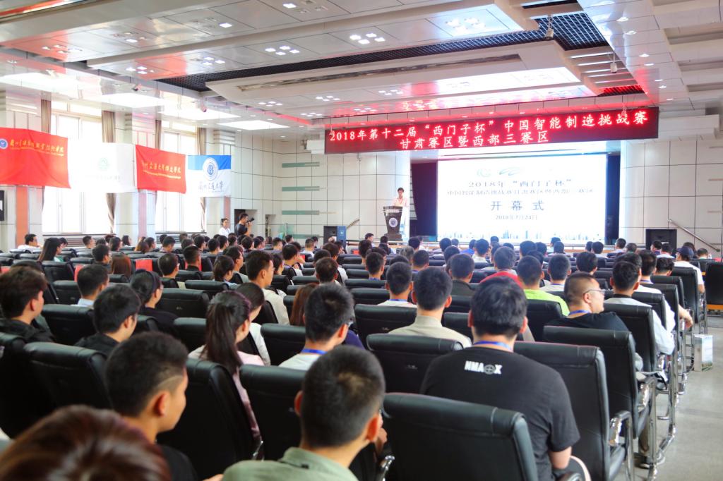 【学术校庆】2018年第十二届“西门子杯”中国智能制造挑战赛在兰州交通大学开幕