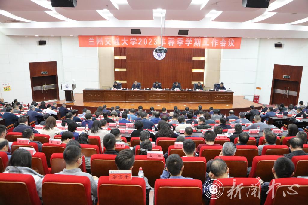 学校召开2023年春季学期工作会议