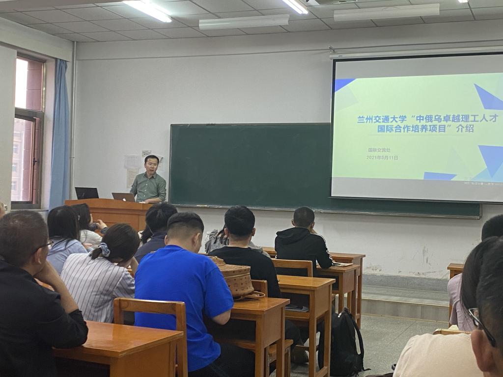 学校举行“中俄乌卓越理工人才国际合作培养项目”宣介会 