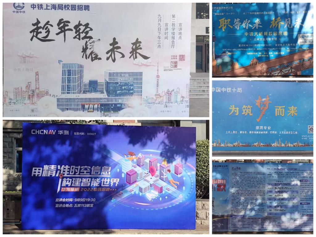 “就业，职等你来”我校2022届秋季校园招聘完成相关准备工作