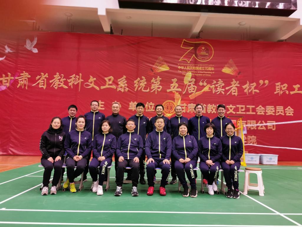 我校参加省教科文卫系统第五届“读者杯”职工羽毛球比赛