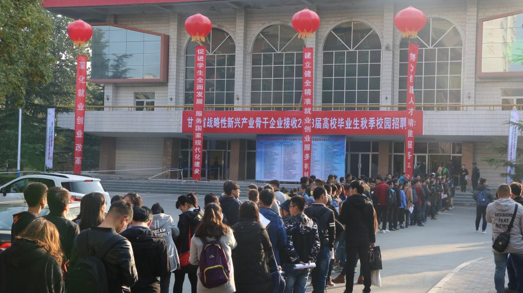 甘肃省战略性新兴产业骨干企业接收2018届高校毕业生秋季校园招聘会在我校隆重举行
