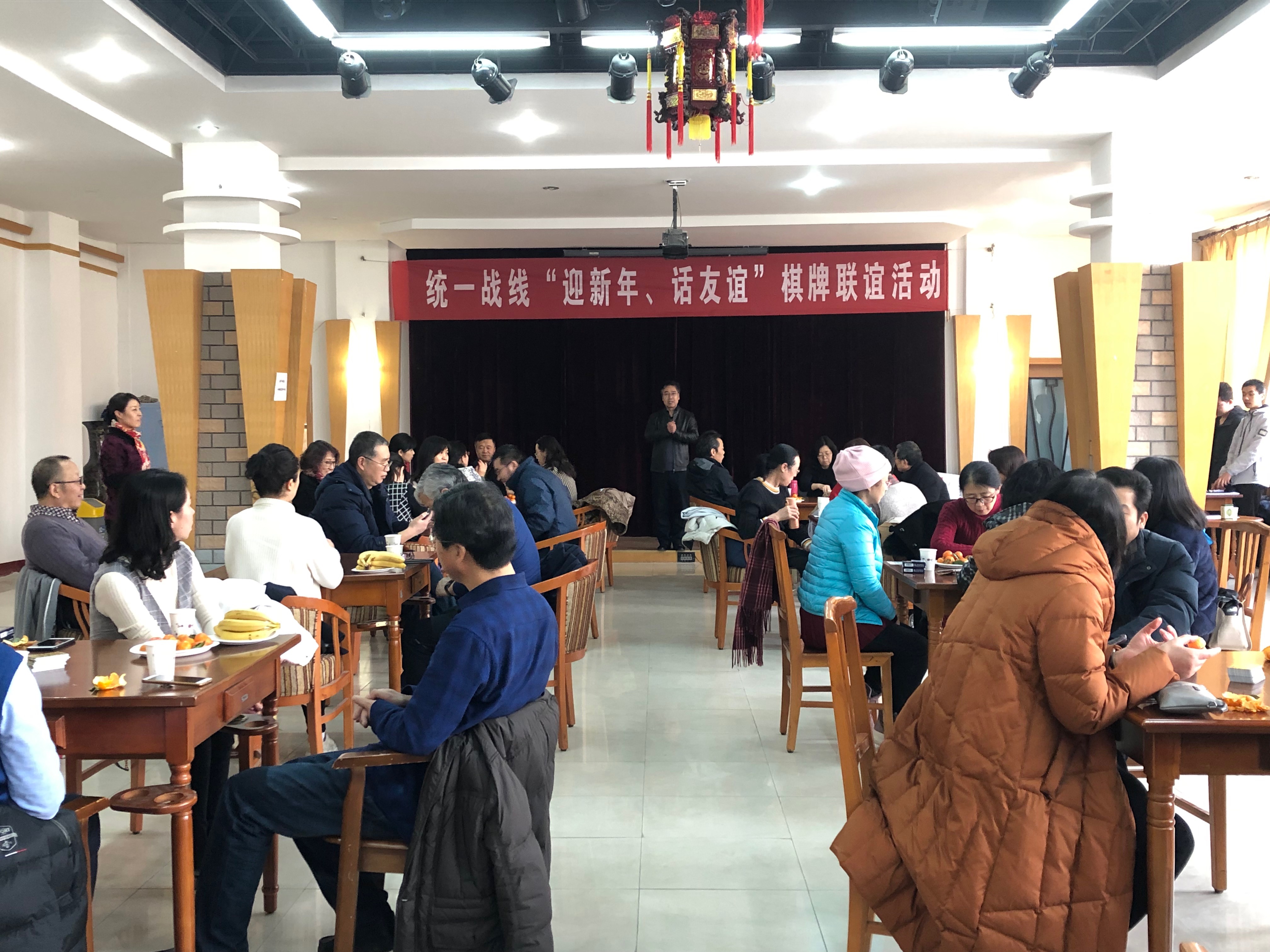 学校举办统一战线“迎新年 话友谊”棋牌联谊活动