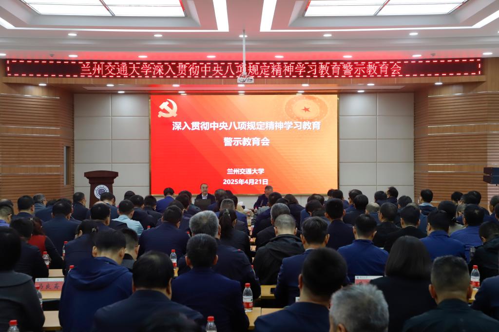 学校开展深入贯彻中央八项规定精神学习教育警示教育