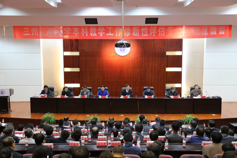 学校举行本科教学工作诊断性评估专家意见反馈会