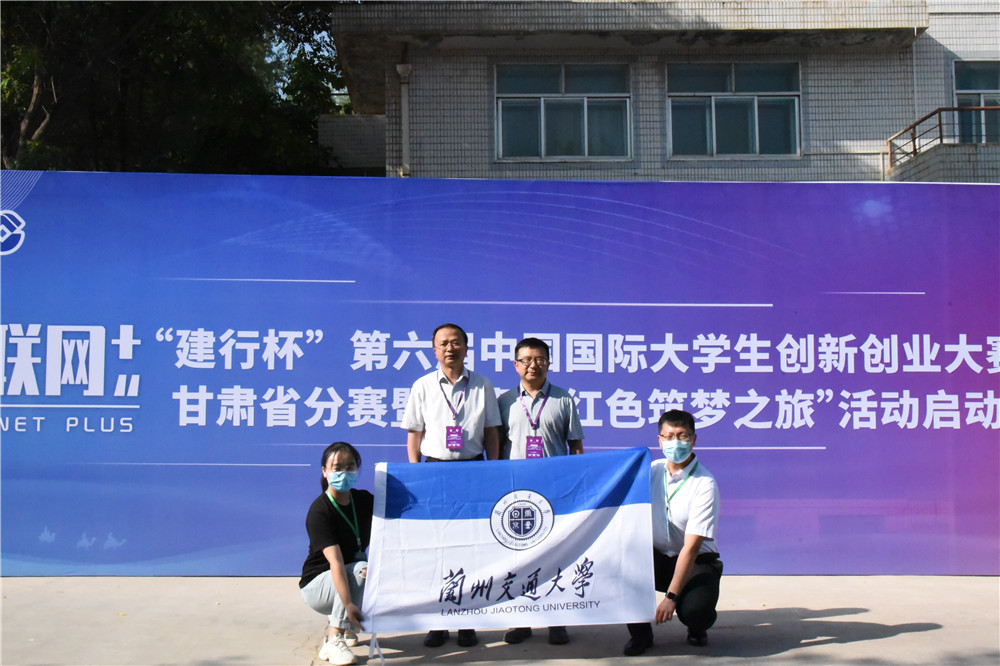 副校长刘振奎带队参加第六届中国国际“互联网+”大学生创新创业大赛(甘肃赛区)暨甘肃省“青年红色筑梦之旅”活动启动仪式