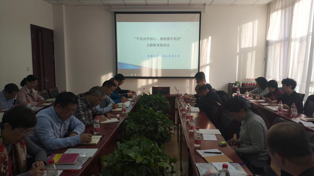 【主题教育】民盟兰州交通大学委员会举办“不忘合作初心，继续携手前进”主题教育推进会