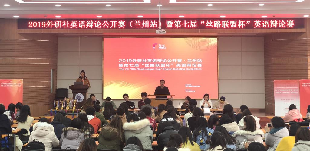 2019年外研社英语辩论公开赛暨第七届“丝路联盟杯”英语辩论赛在我校落幕
