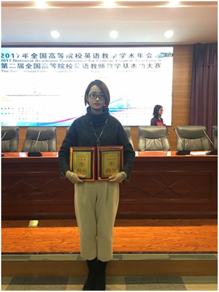 我校教师在第二届全国高等院校英语教师教学基本功大赛中喜获佳绩