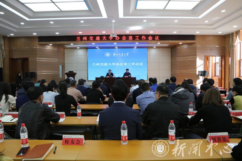 学校召开全校办公室工作会议