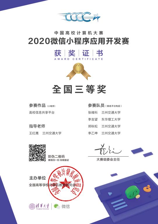 我校学子在2020微信小程序应用开发赛中获得优异成绩