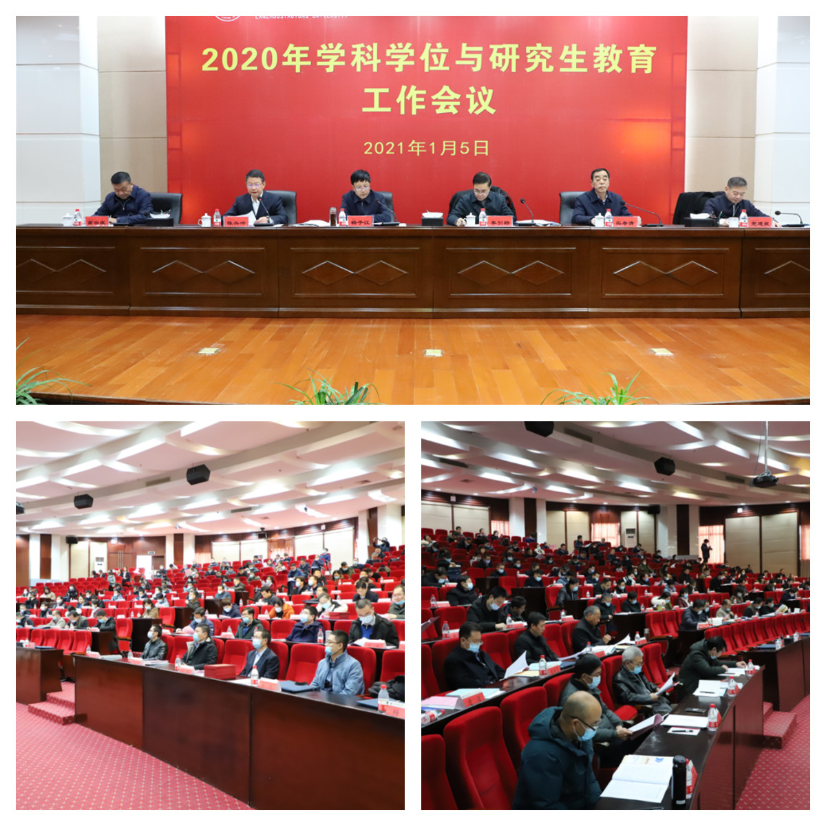 学校召开2020年学科学位与研究生教育工作会议