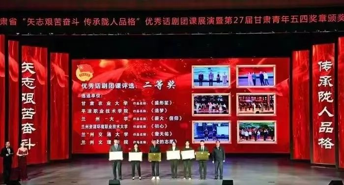 喜报！兰州交通大学话剧《詹天佑》荣获甘肃省“矢志艰苦奋斗 传承陇人品格”优秀话剧团课二等奖
