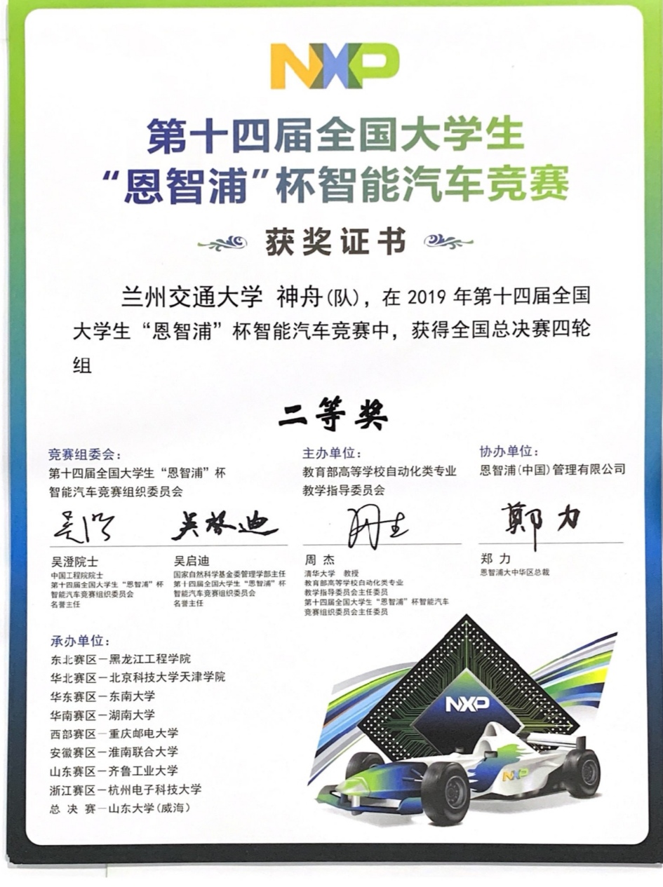 我校在第十四届全国大学生“恩智浦”杯智能汽车竞赛全国总决赛中获佳绩