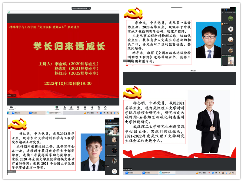 学长归来有话说——材料学院举办“党员领航 助力成长”经验分享会