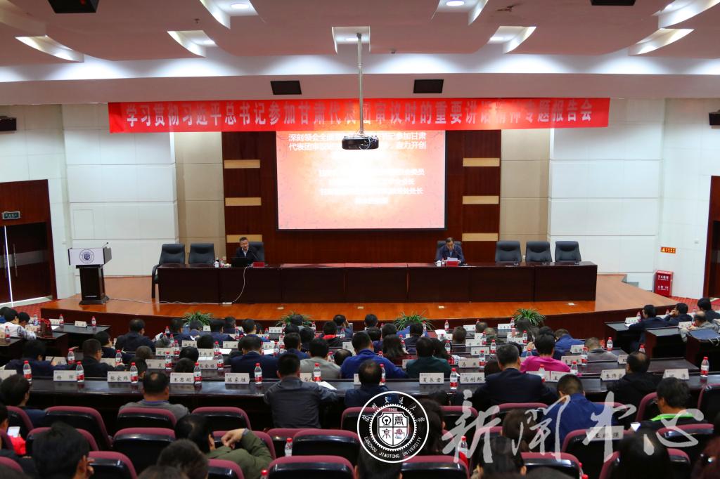 学校开展学习贯彻习近平总书记参加甘肃代表团重要讲话精神集中培训