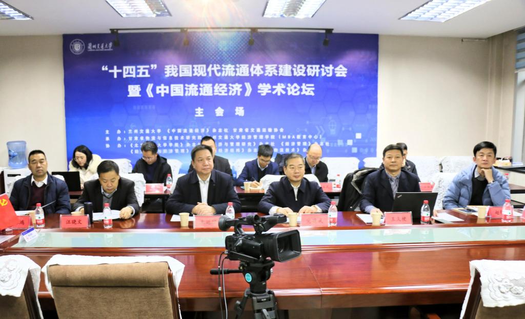 “十四五”我国现代流通体系建设研讨会暨首届《中国流通经济》学术论坛成功举办
