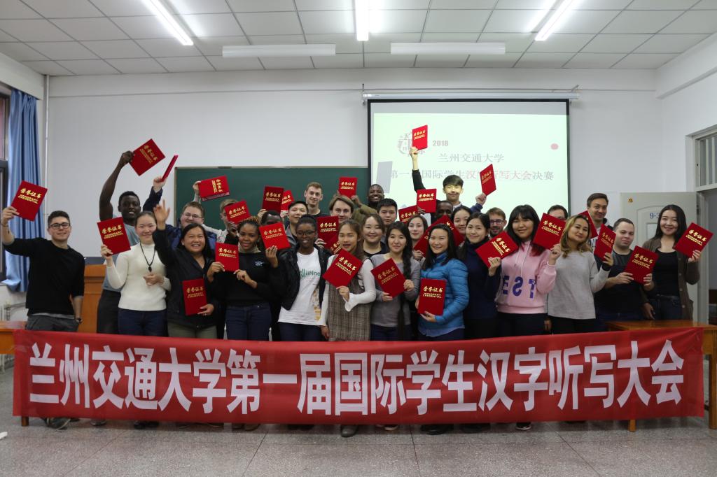 兰州交通大学第一届国际学生汉字听写大会成功举办