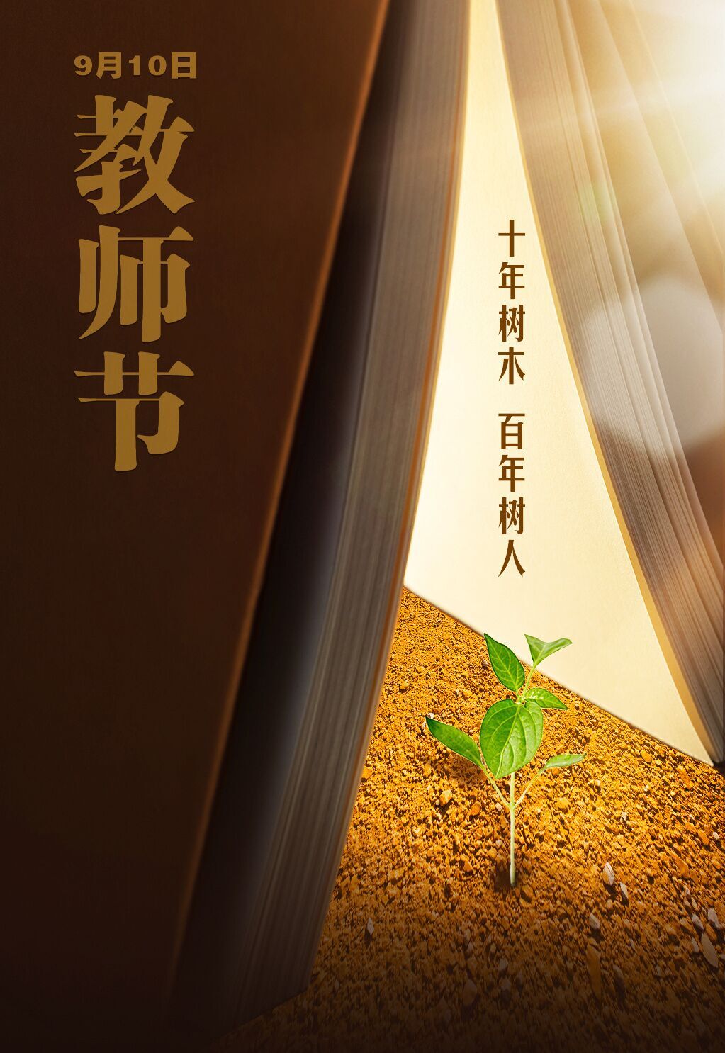 学校表彰奖励第九届“教书育人奖”获奖集体和个人