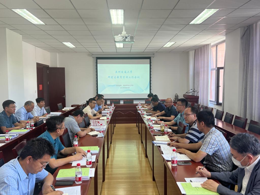 学校召开研究生教育分管领导工作交流会