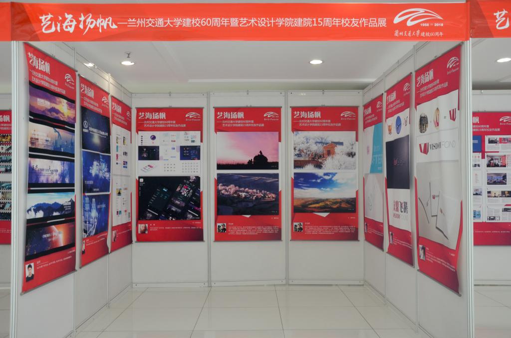 【聚焦校庆】我校举办艺海扬帆——兰州交通大学建校60周年暨艺术设计学院建院15周年校友作品展