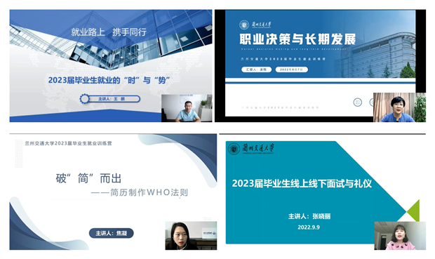 我校开展“2023届毕业生就业训练营”就业指导系列讲座