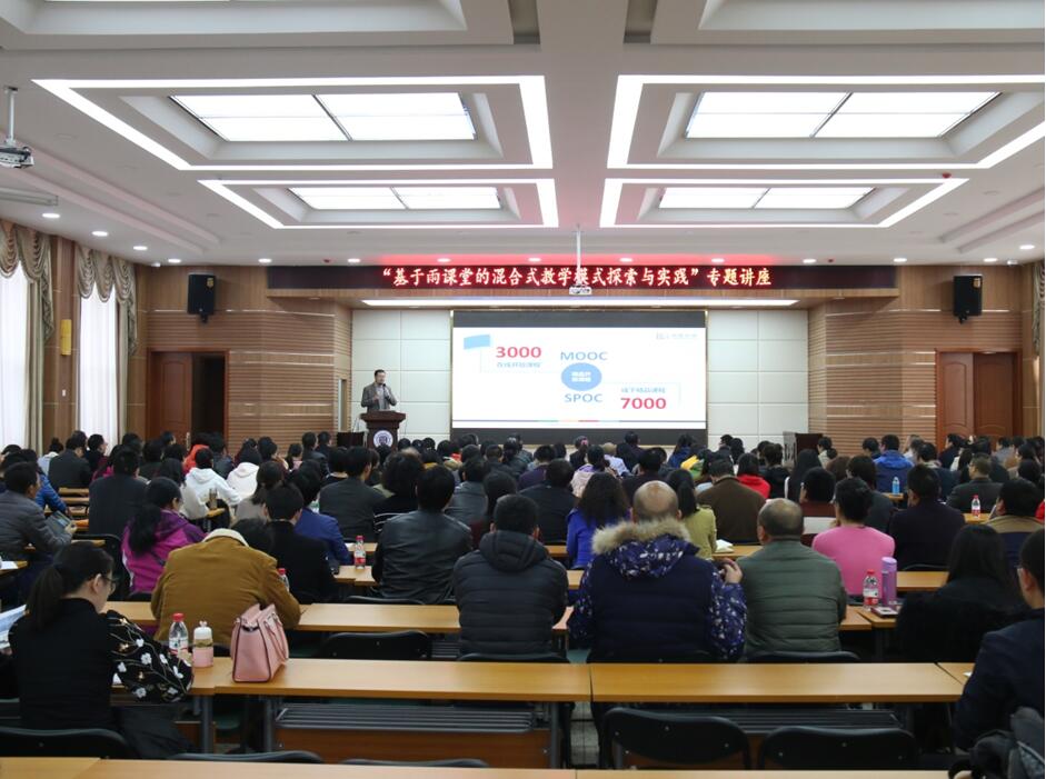 学校举办“混合式教学”专题培训